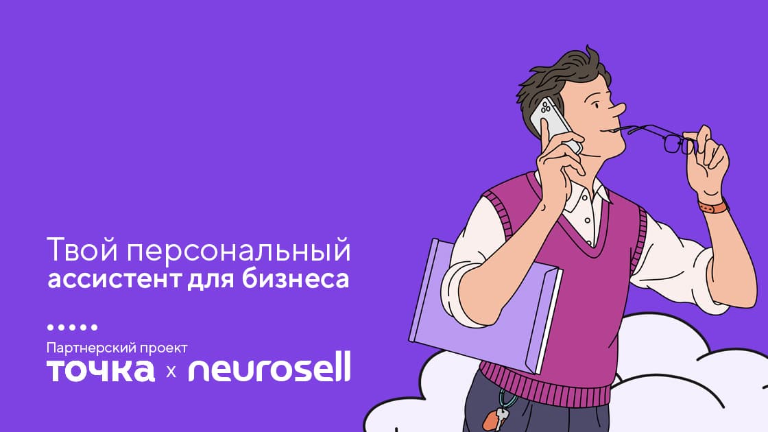 Neurosell x Tochka - New VK Mini Apps Case